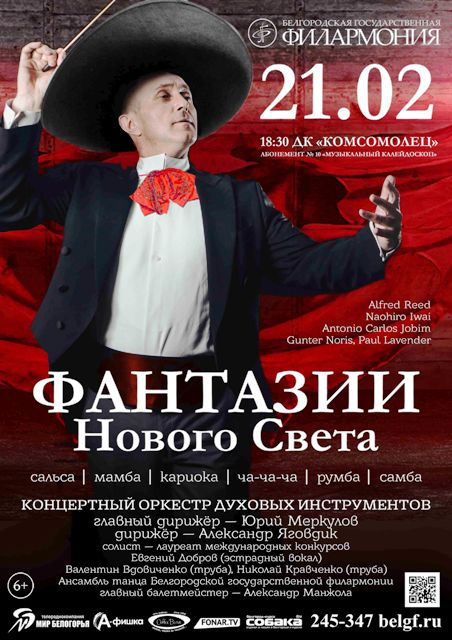 «Фантазии Нового Света»