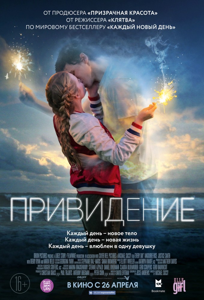 Привидение