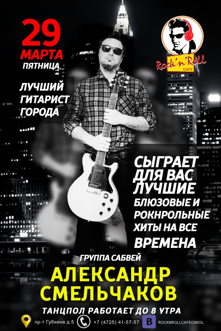 Александр Смельчаков