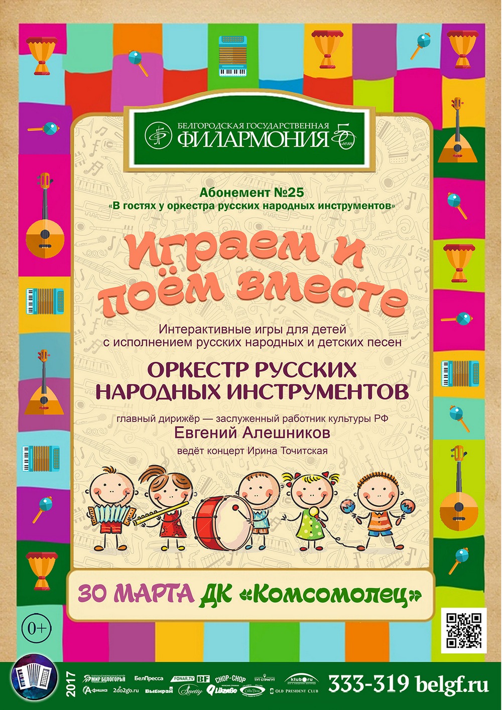 «Играем и поём вместе»