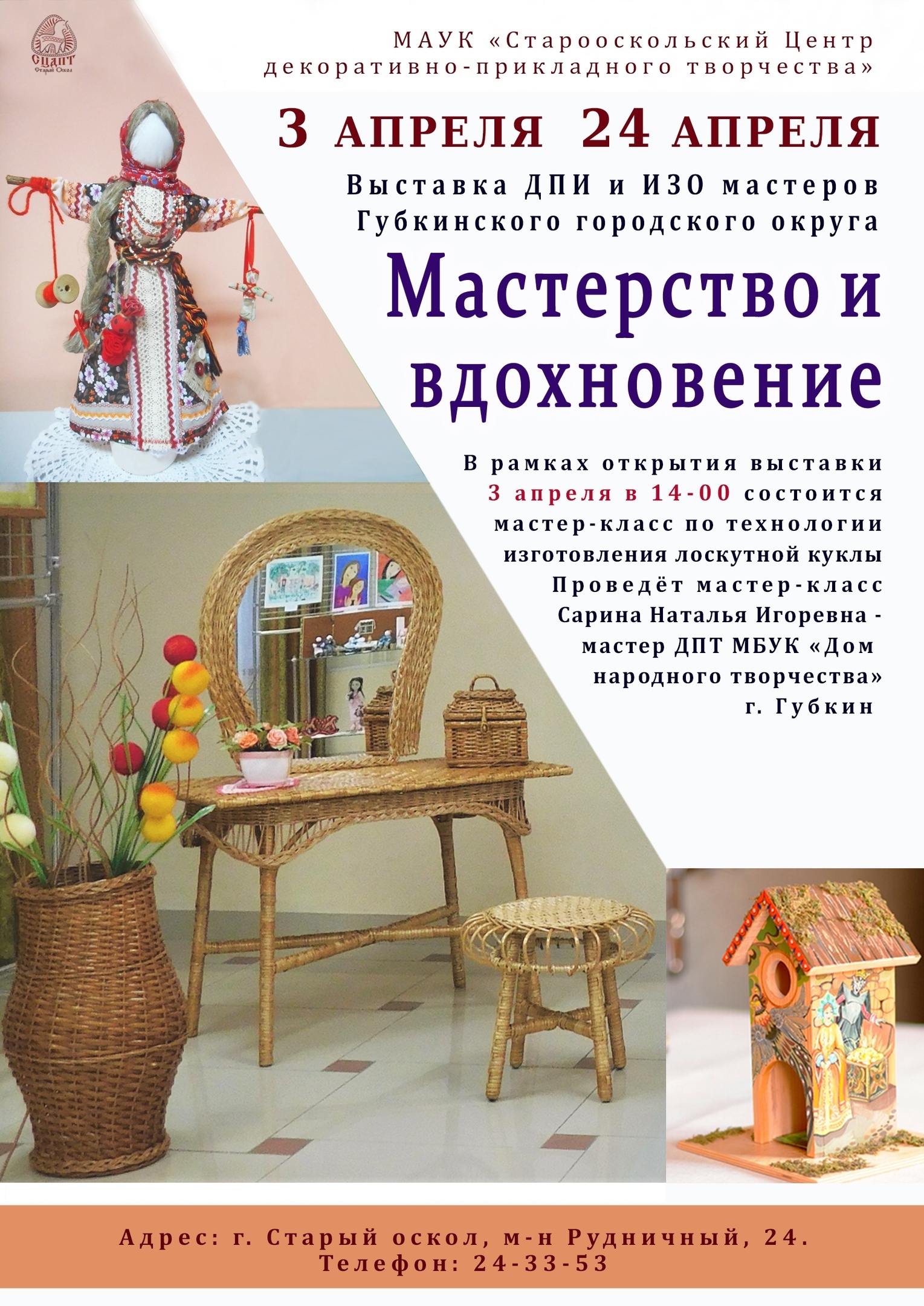 Мастерство и вдохновение