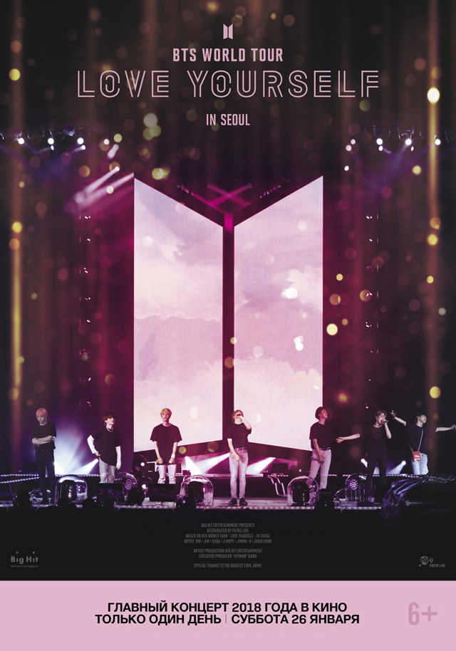 Концерт "BTS LOVE YOURSELF TOUR IN SEOUL"