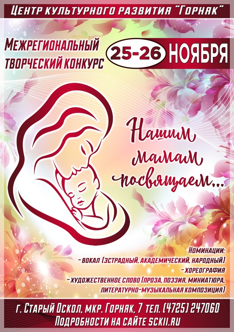 Нашим мамам посвящается