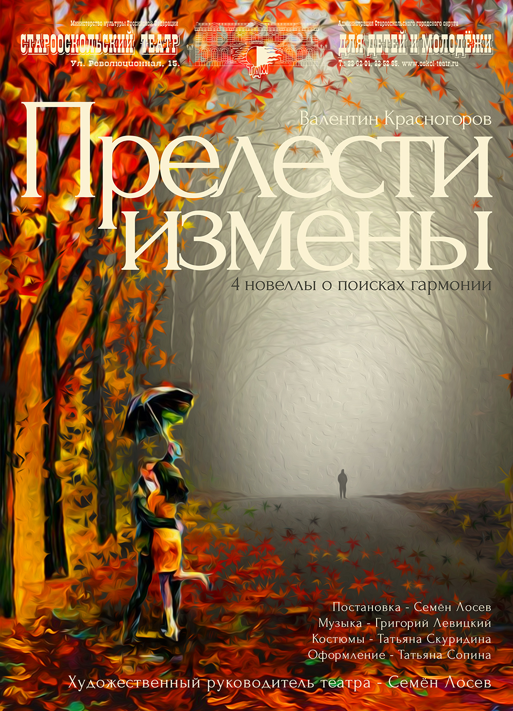 Прелести измены