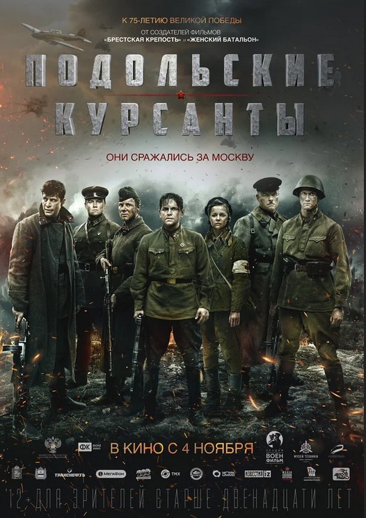 Подольские курсанты