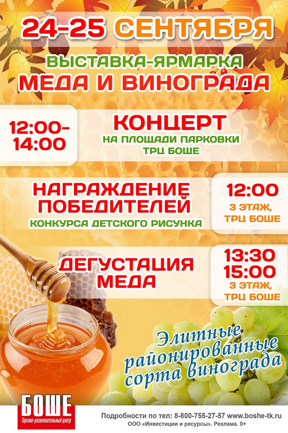 Медовая ярмарка