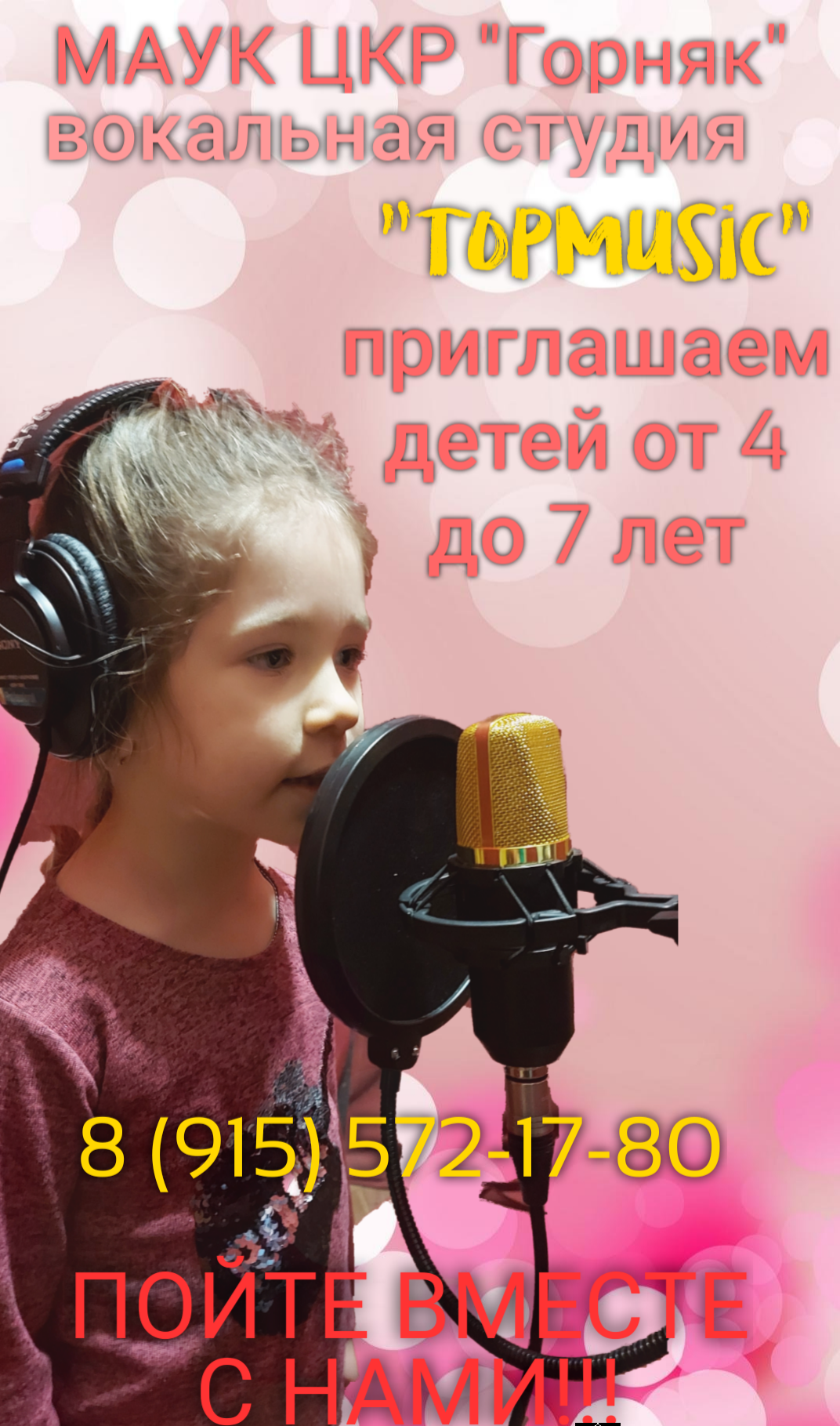 TopMusic приглашает на занятия детей от 4 до 7 лет!