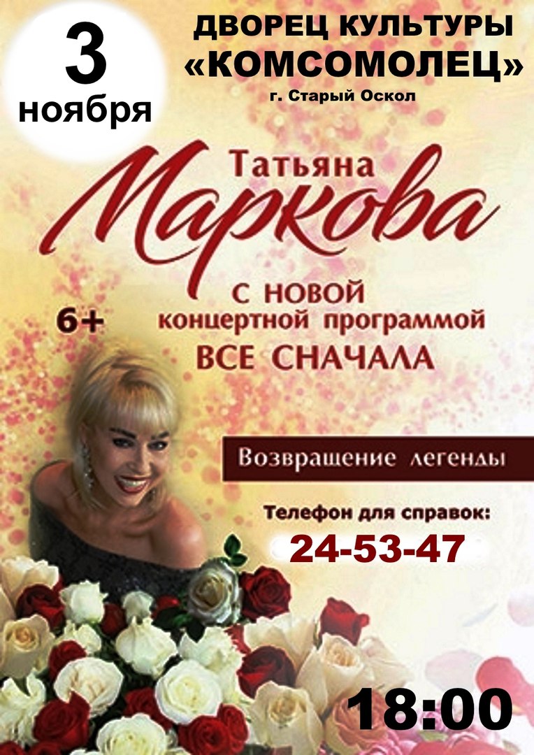Концерт эстрадной певицы Татьяны Марковой