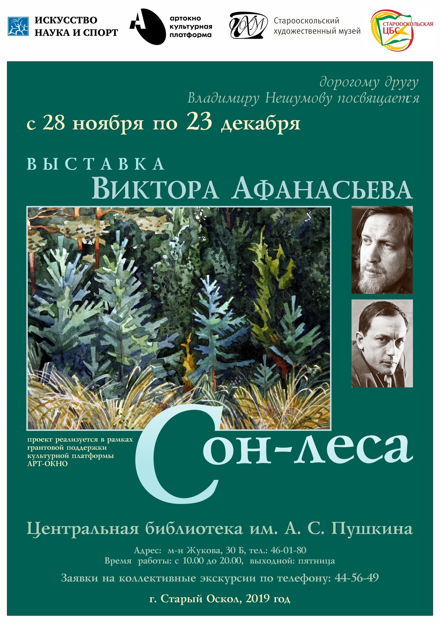 Сон леса