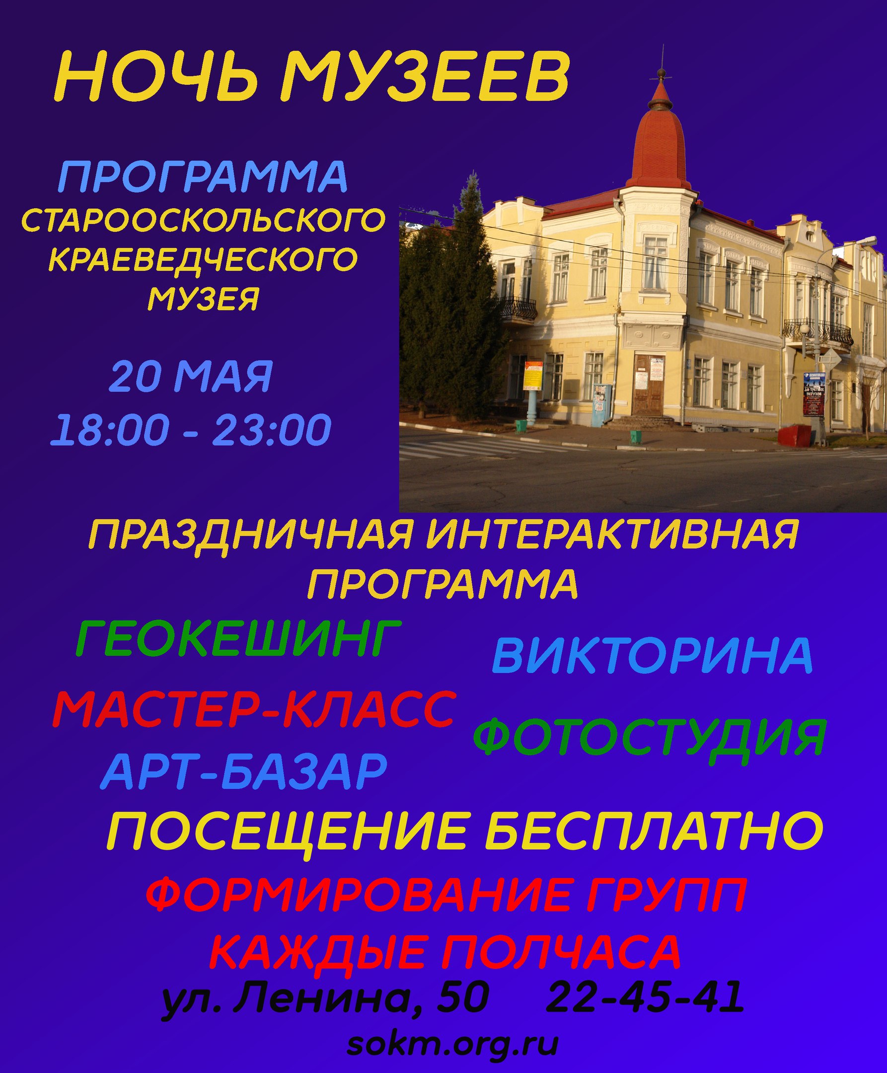 Ночь музеев-2017. Старооскольский краеведческий музей