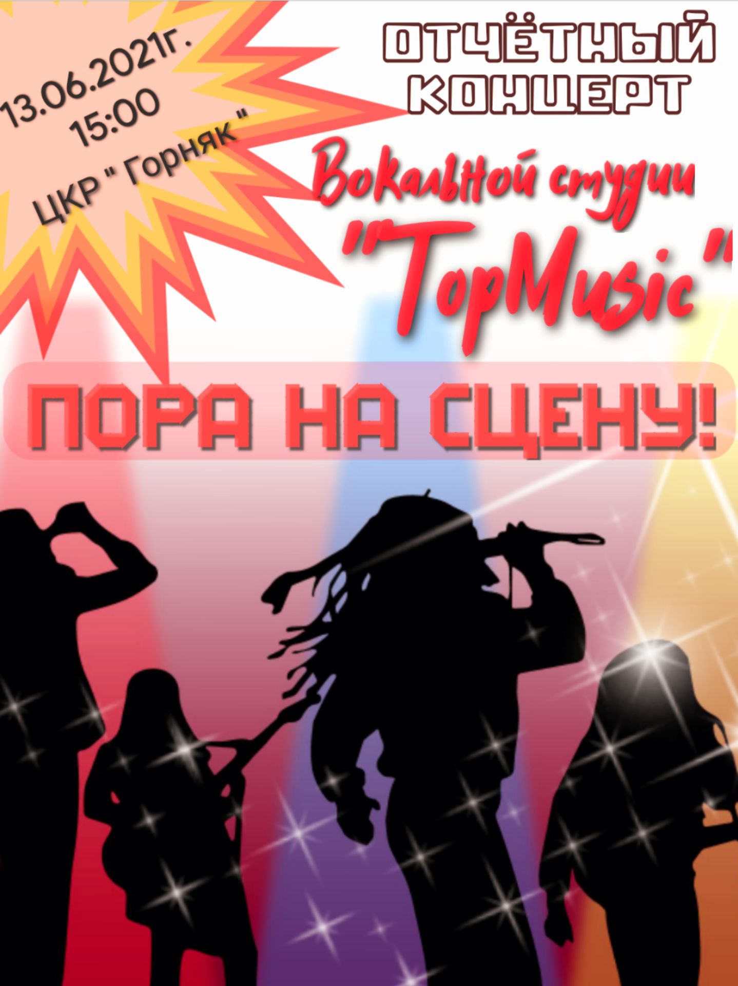 ОТЧЁТНЫЙ КОНЦЕРТ ВОКАЛЬНОЙ СТУДИИ "TOPMUSIC"
