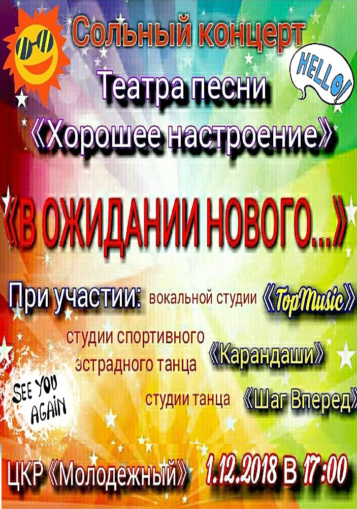 В ожидании нового