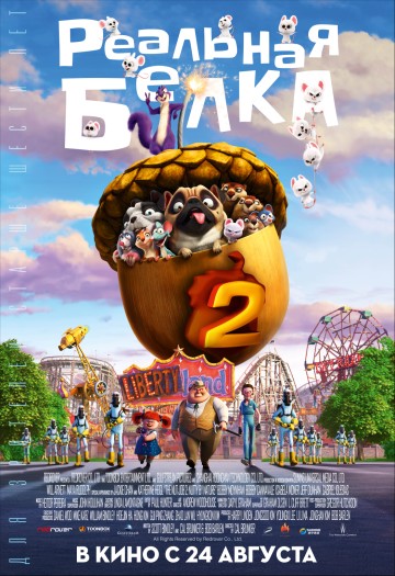 Реальная Белка 2