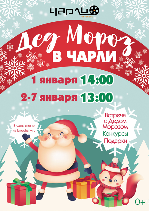Встреча с дедом Морозом и Снегурочкой в #Чарли