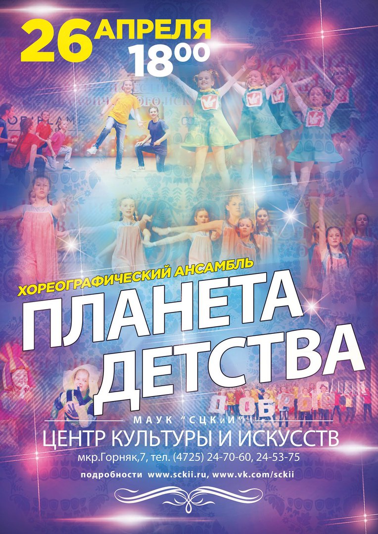 Выступление хореографического ансамбля «Планета Детства»