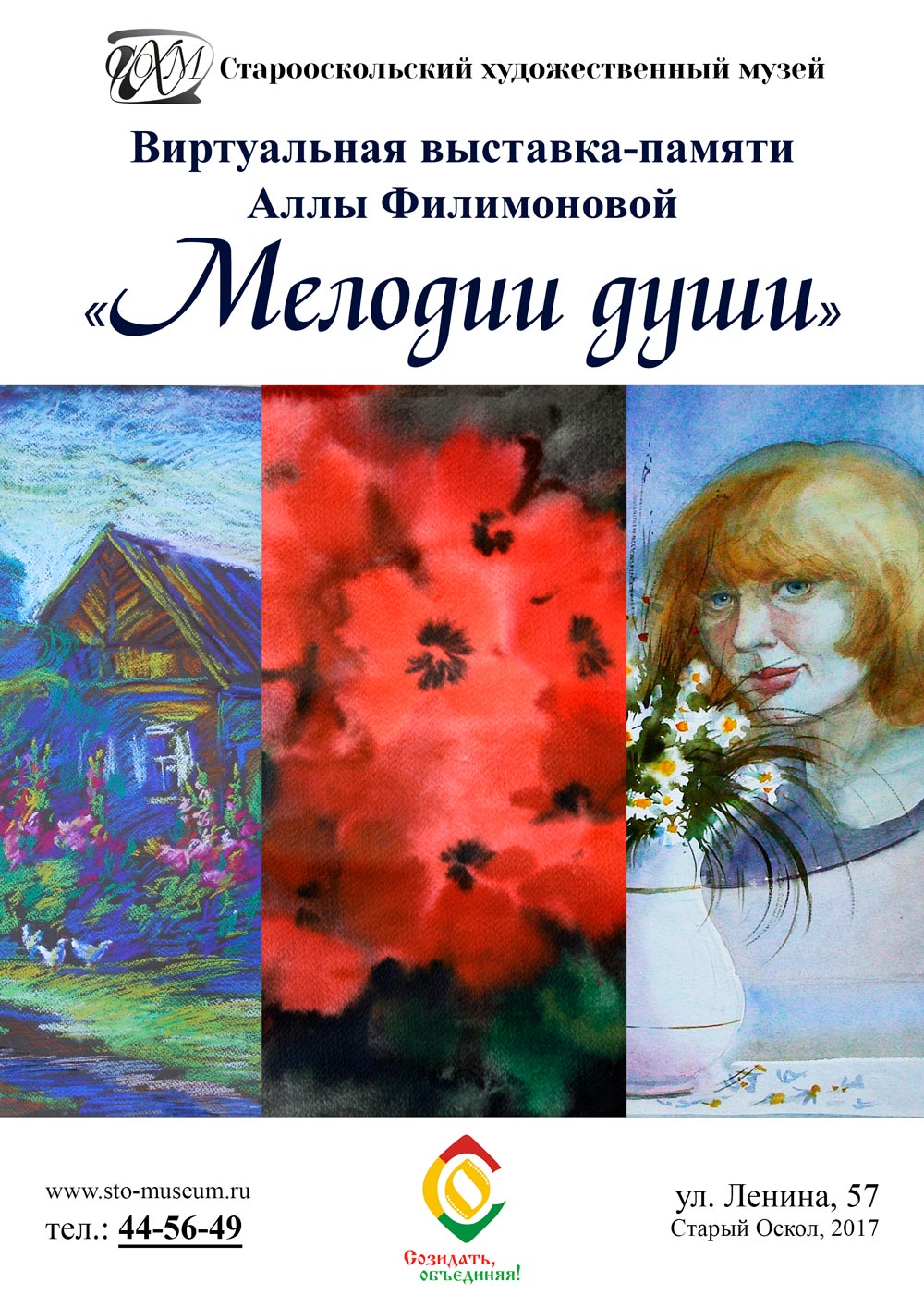 Виртуальная выставка-памяти Аллы Филимоновой «Мелодии души»