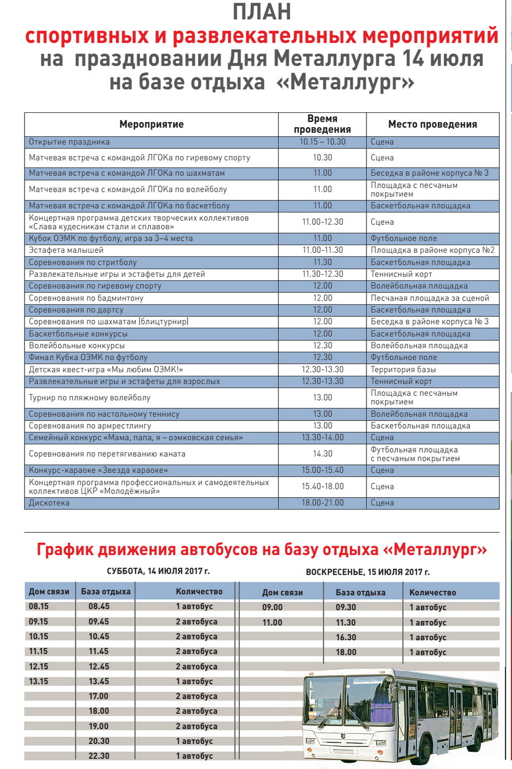 День металлурга в 2024 старый оскол афиша