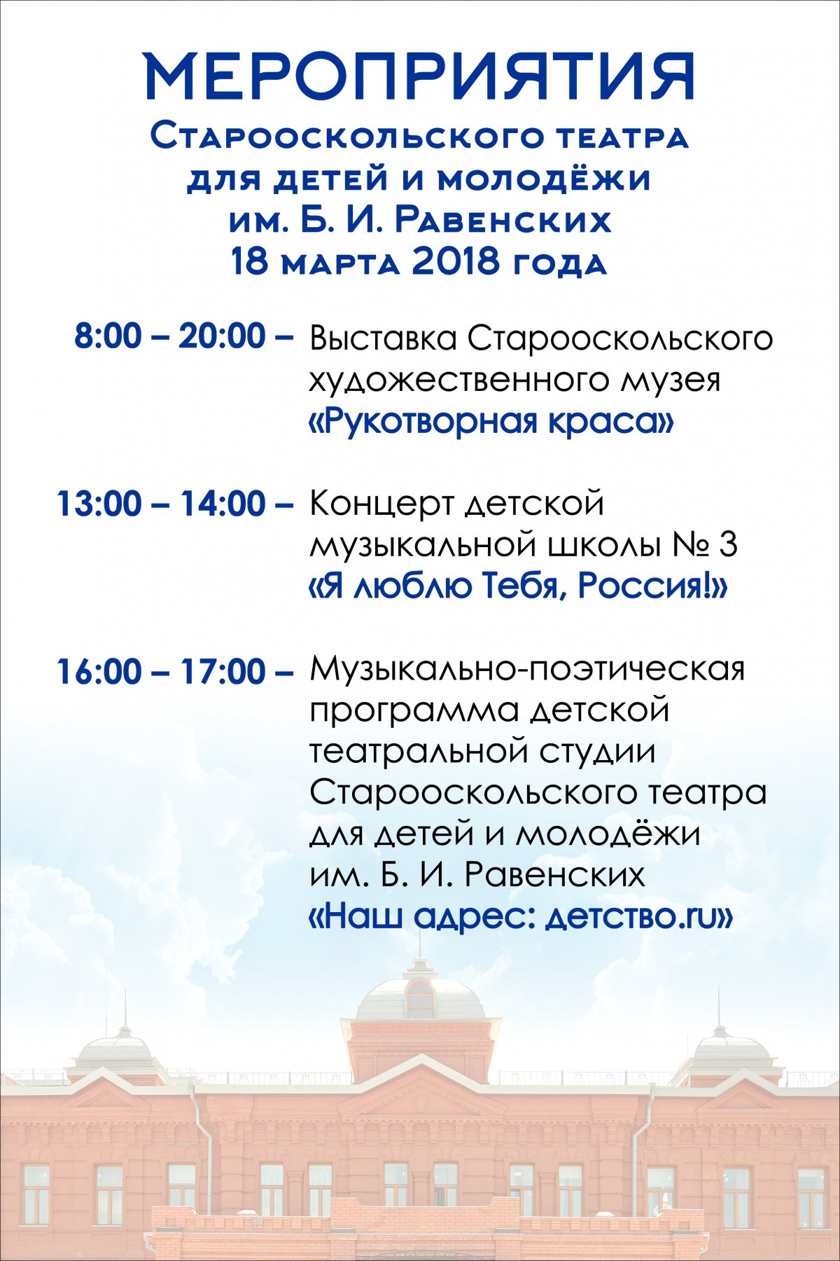 18 марта в Старооскольском театре...