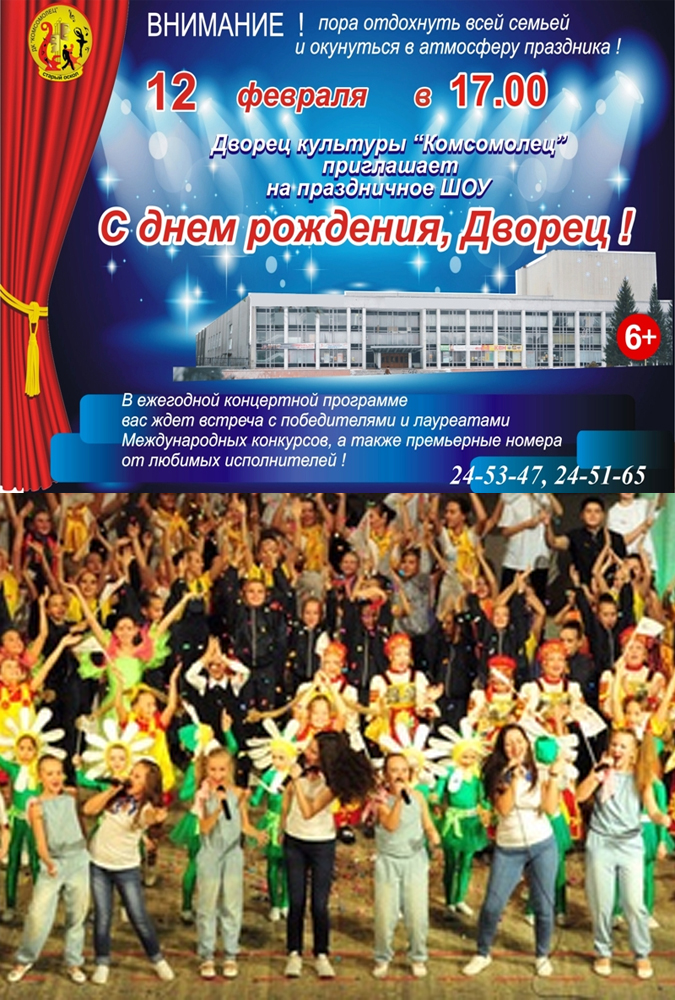 Праздничное шоу «С Днем рождения, Дворец!»