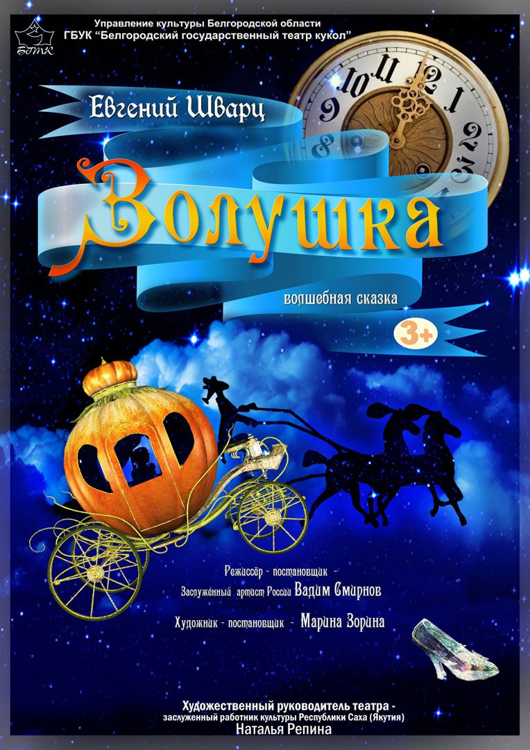 Золушка