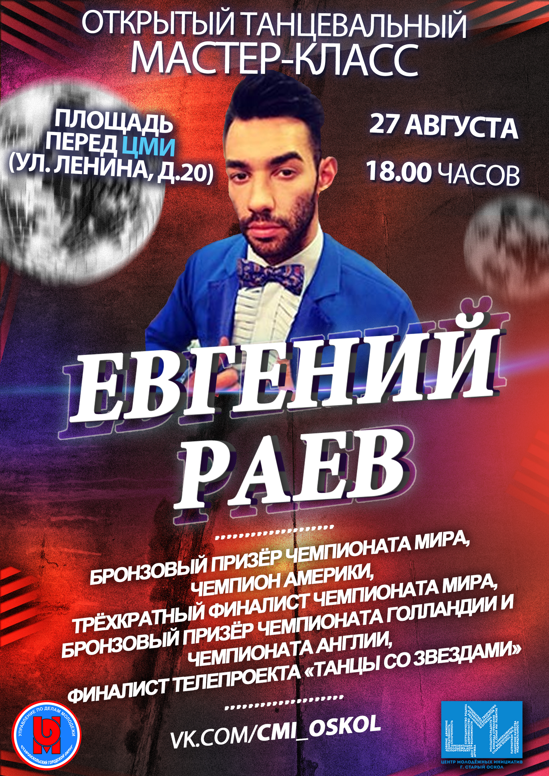 Танцевальный мастер-класс