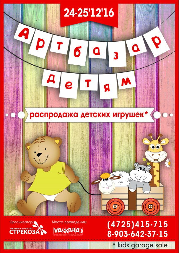 Арт-базар детям