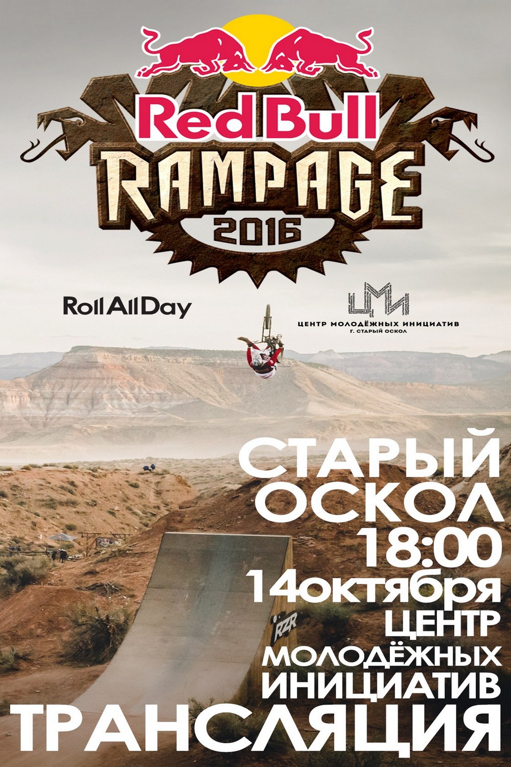 Трансляция велосоревнований RB Rampage