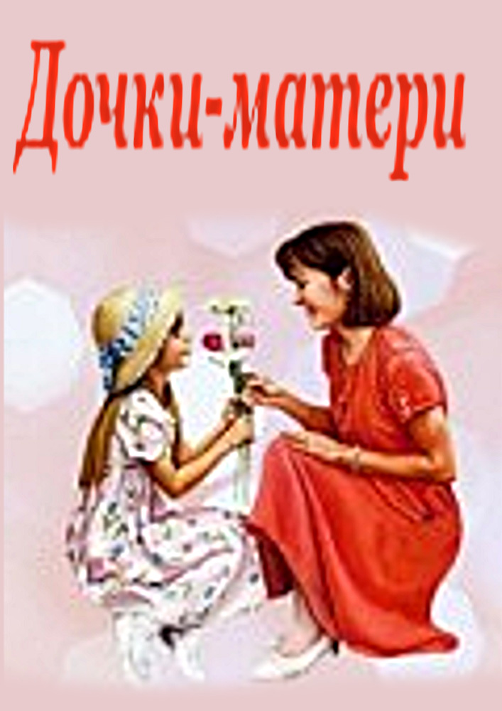 Финал муниципального конкурса «Дочки-матери»