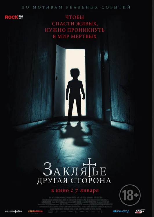 Заклятье. Другая сторона