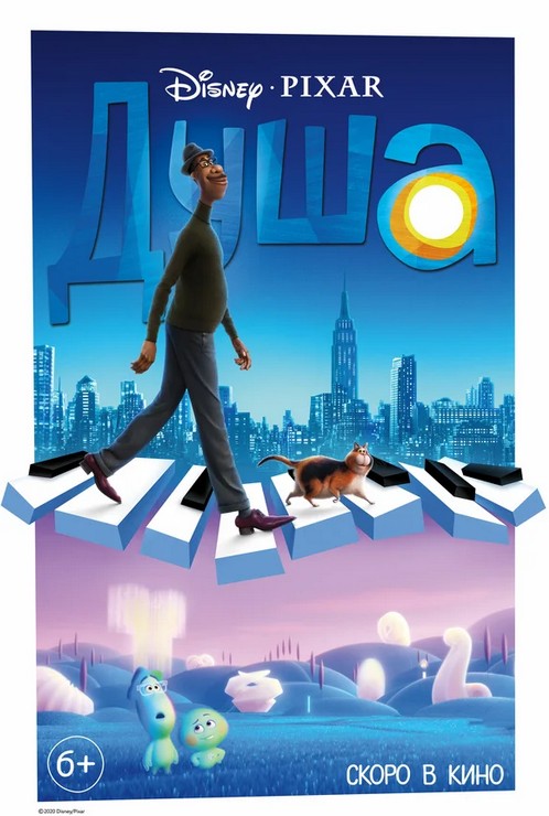 Душа