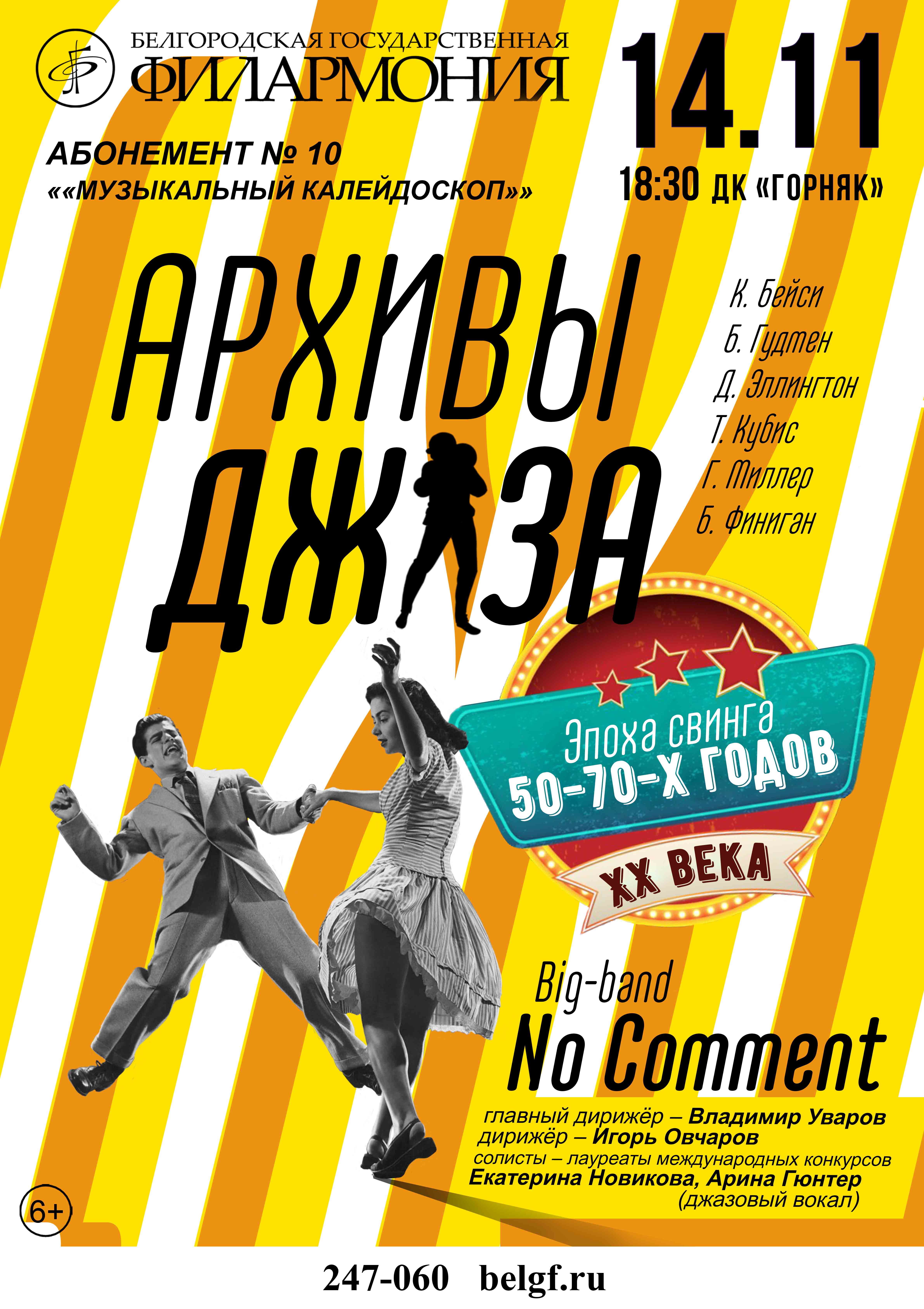 Архивы джаза
