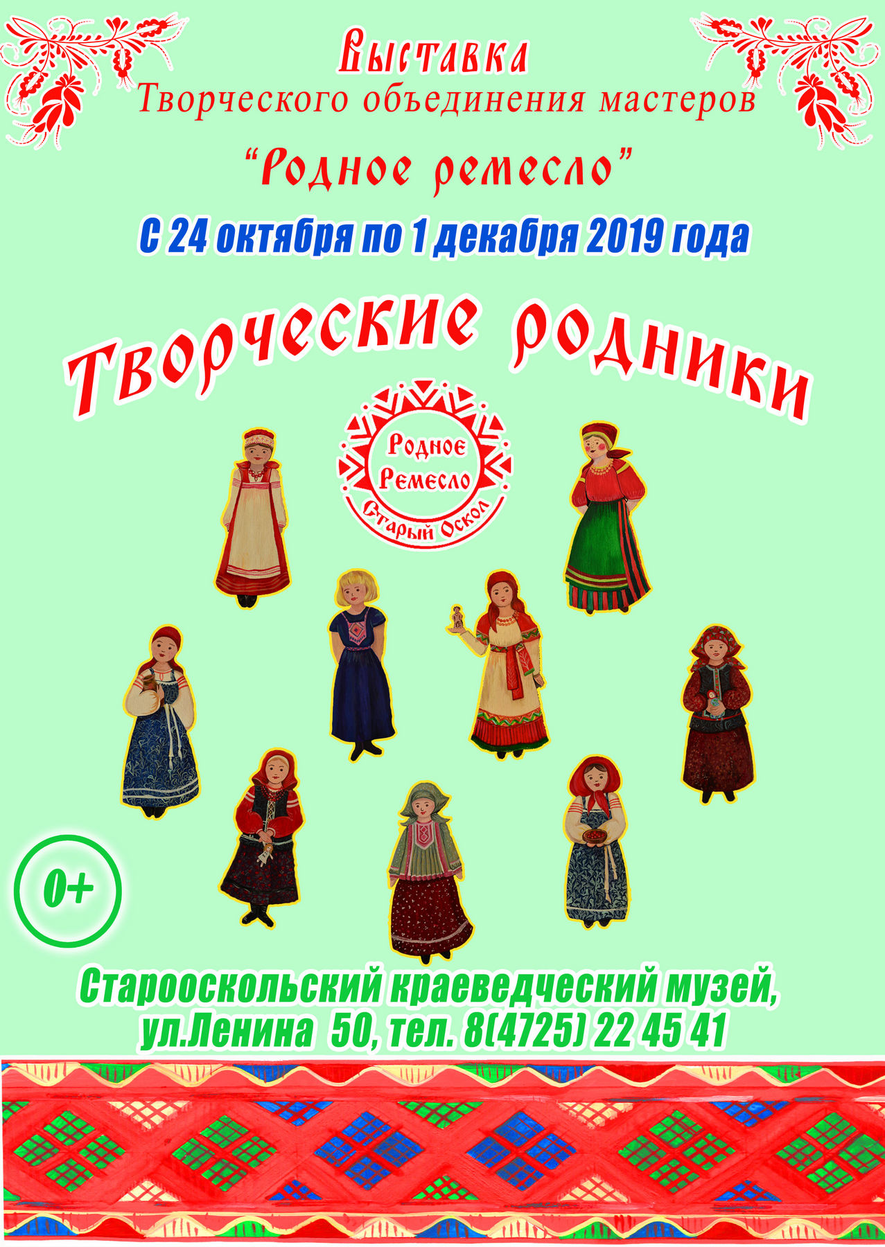 «Творческие родники»