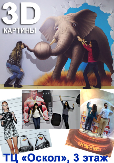 Выставка 3D-картин