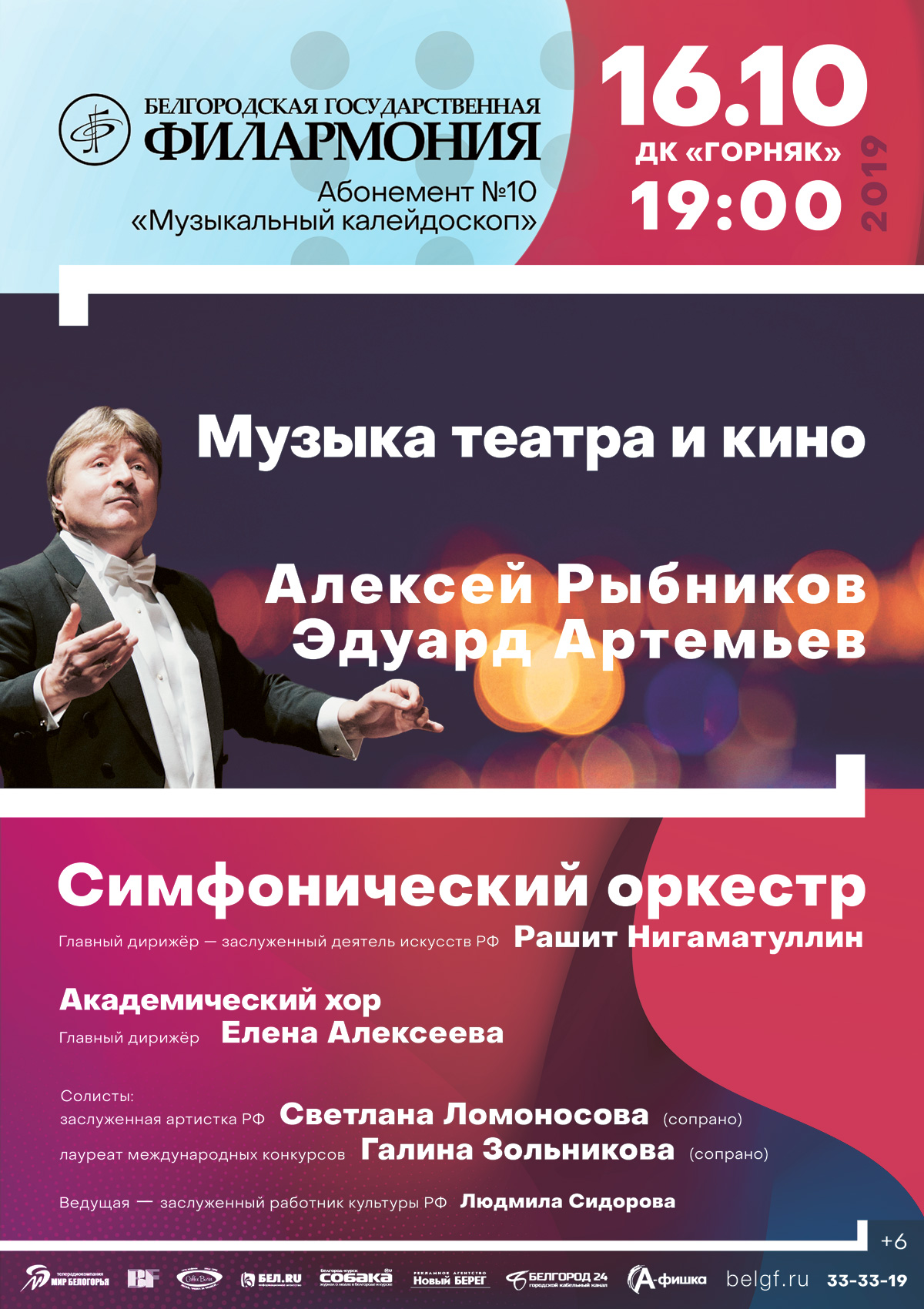 Музыка театра и кино