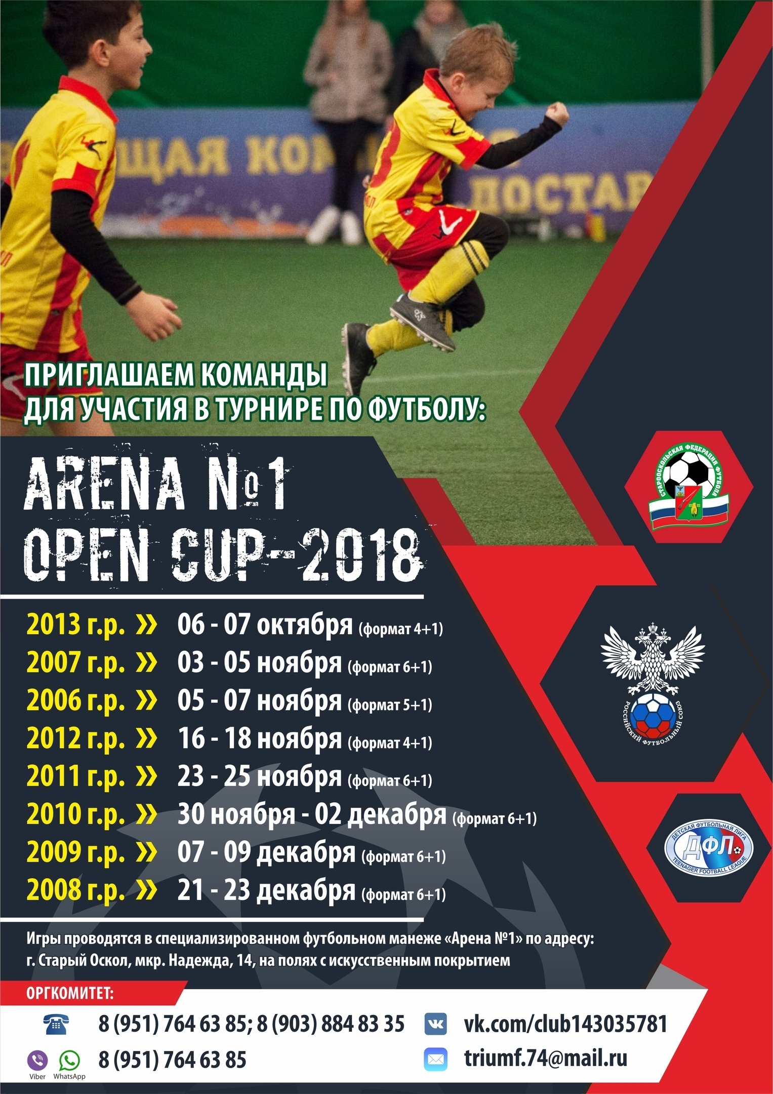 Турнир по футболу Open CUP - 2018