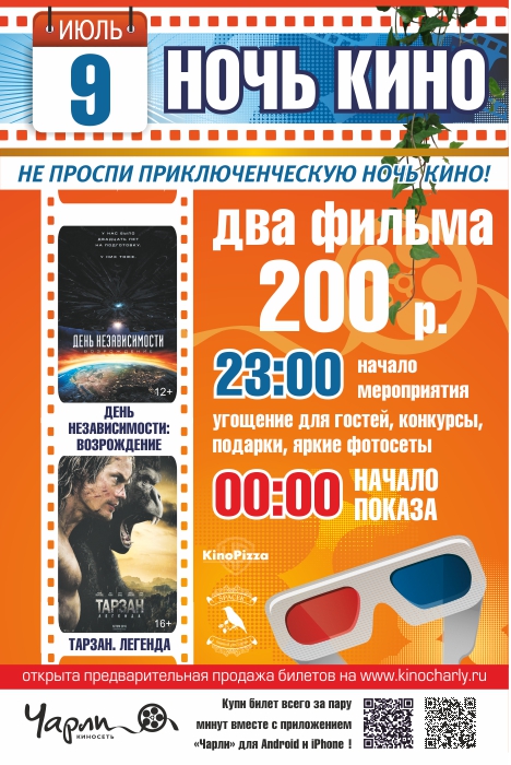 Ночь кино в «Чарли»