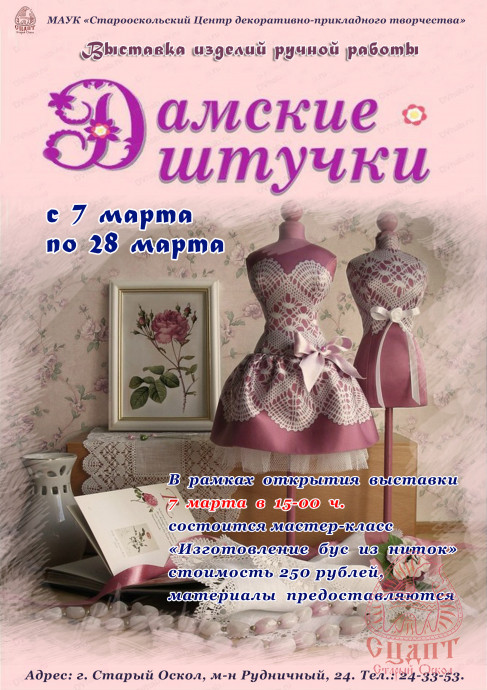 Дамские штучки