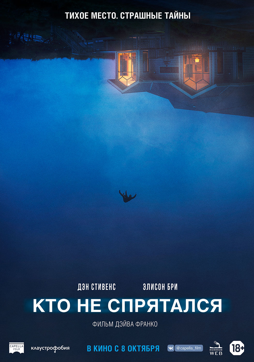 Кто не спрятался