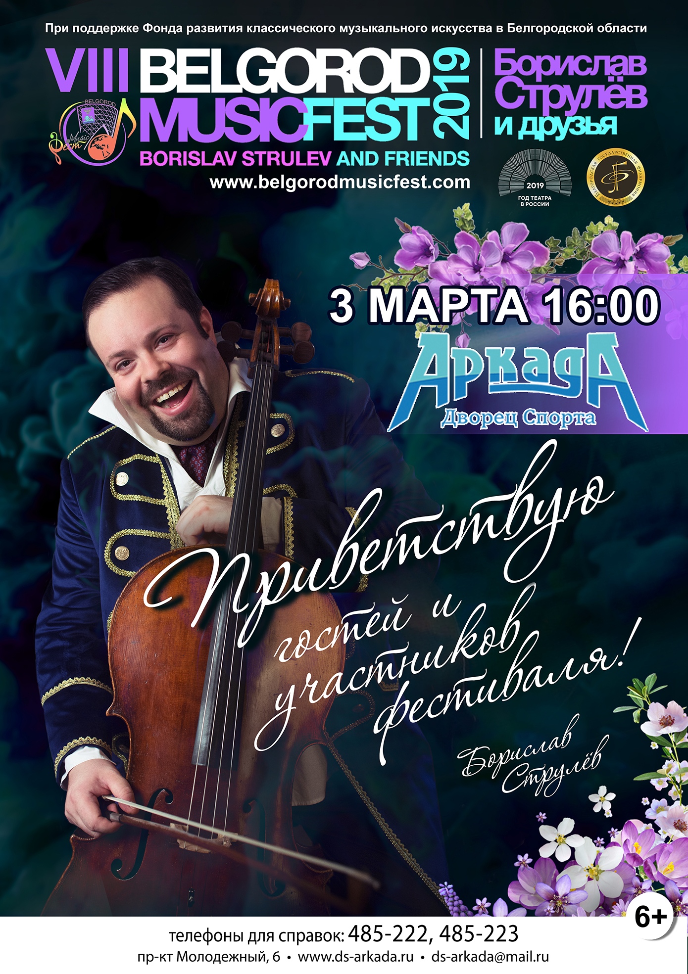 Belgorod Music Fest 2019