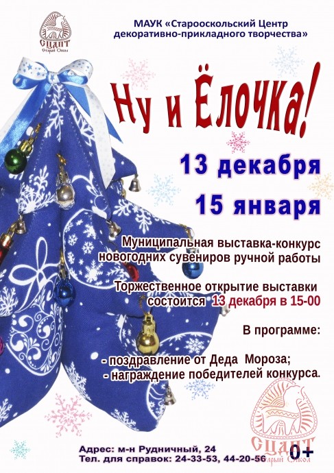 Ну и Ёлочка!