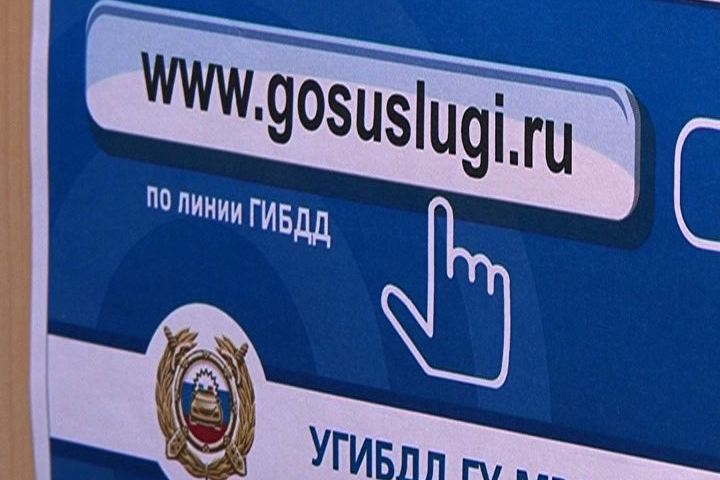 Сотрудники РЭО ГИБДД призывают пользоваться сервисами портала госуслуг