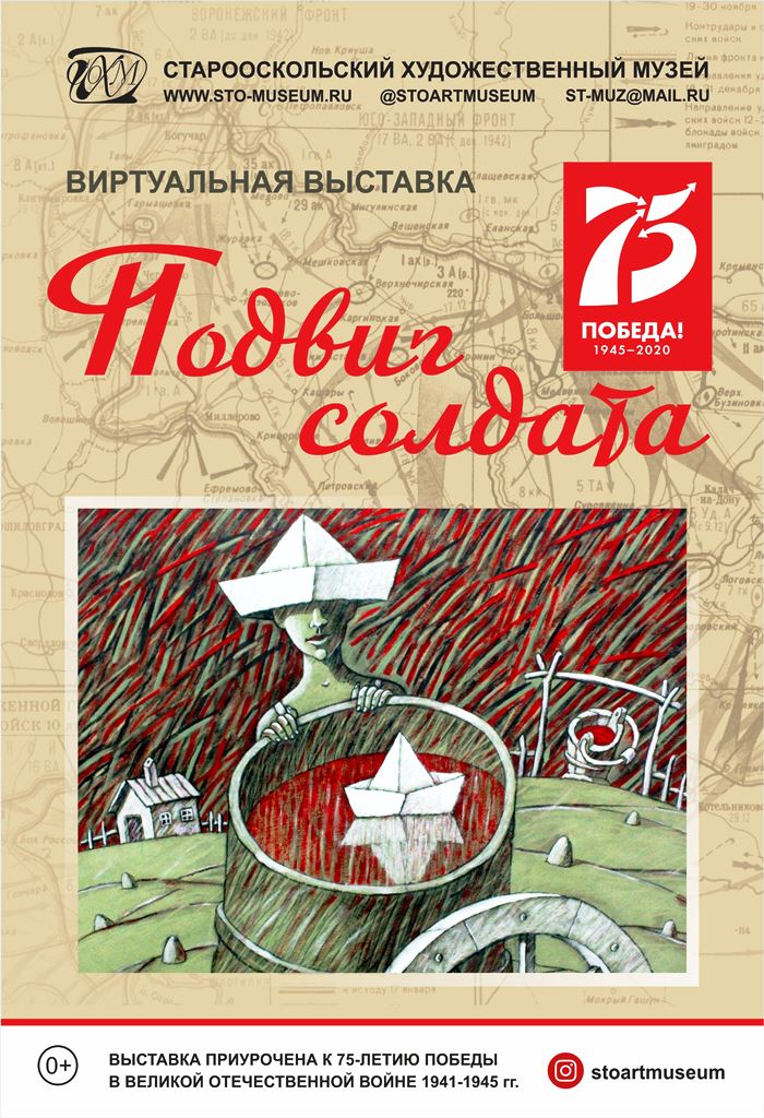 Виртуальная выставка «Подвиг солдата»