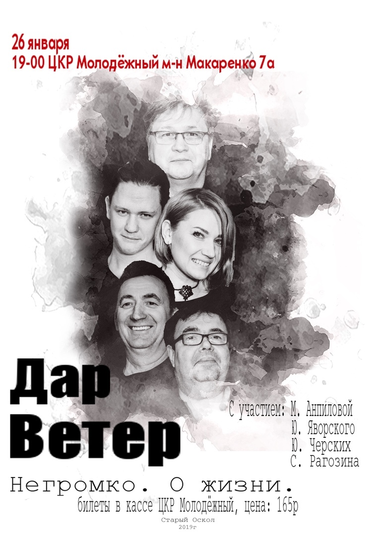 Дар Ветер. Негромко. О жизни