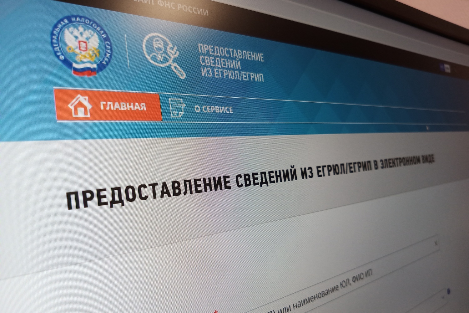 Проверить добросовестность организации поможет ЕГРЮЛ