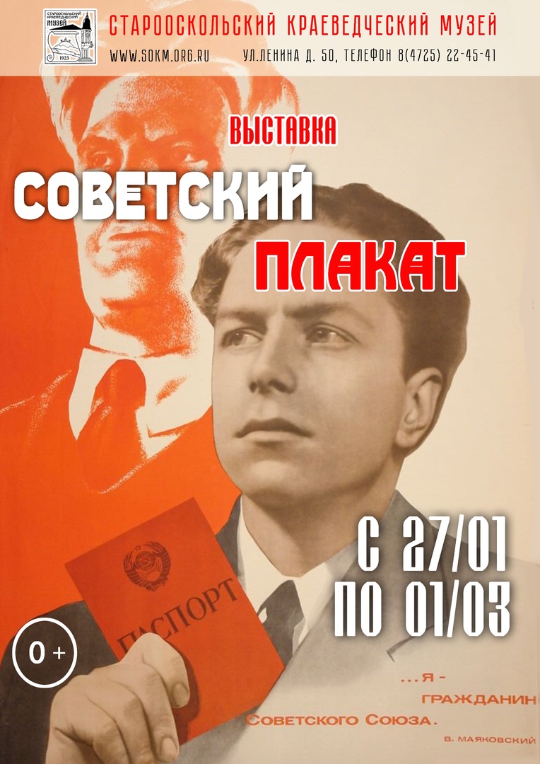 Выставка советского плаката