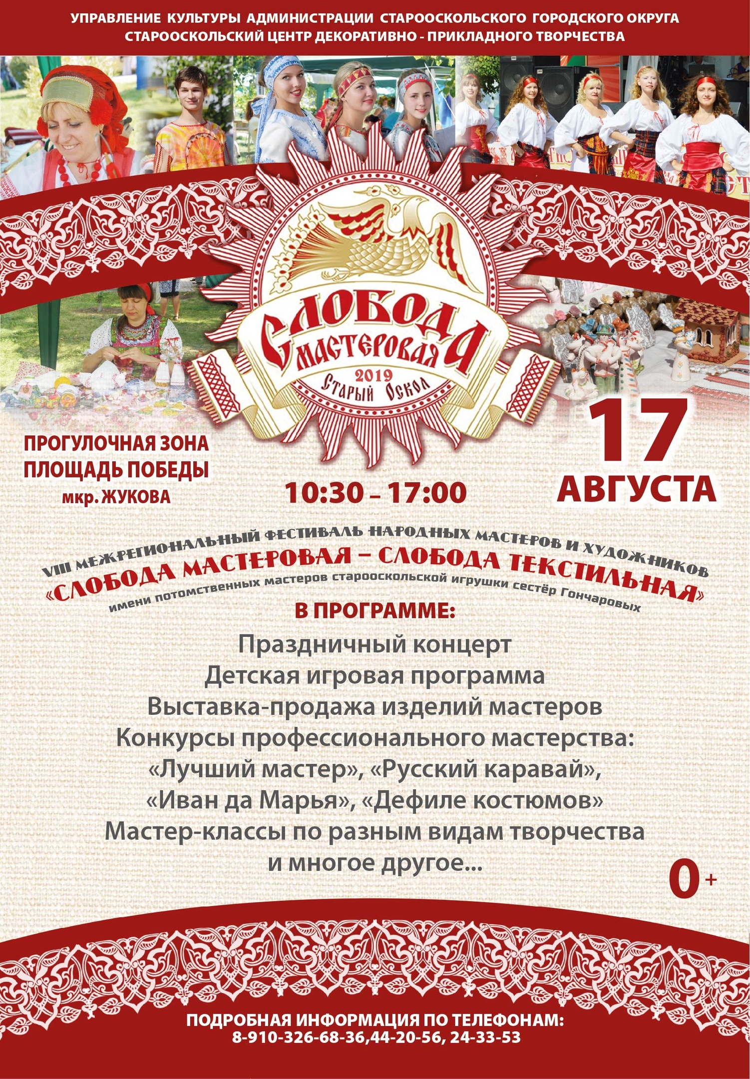 Слобода мастеровая