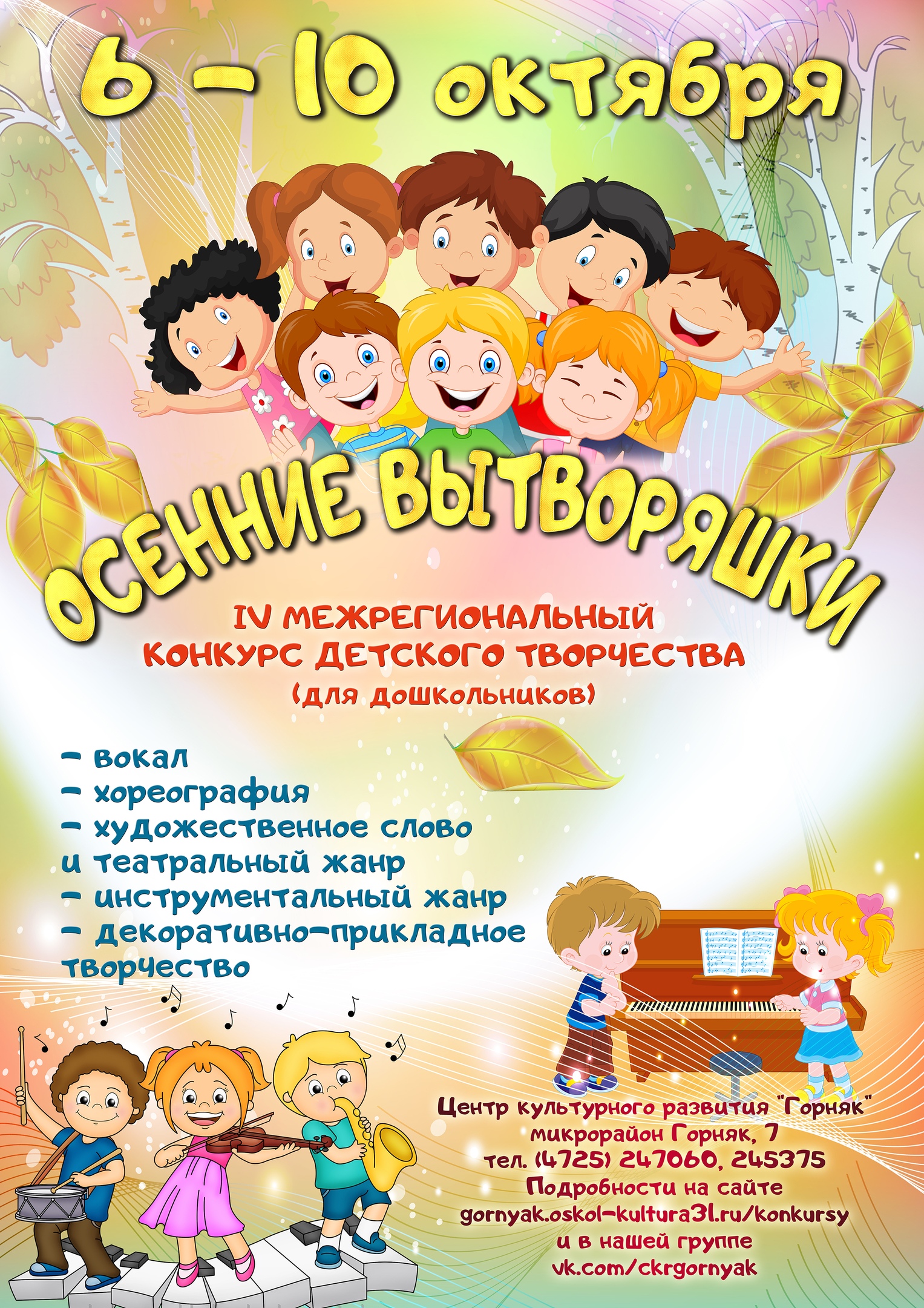 Осенние вытворяшки