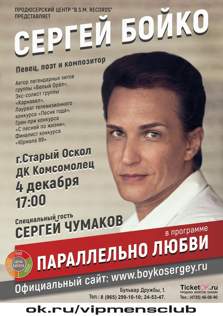 Сергей Бойко. «Параллельно любви»