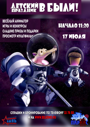 Детский праздник от кинотеатра "Быль"