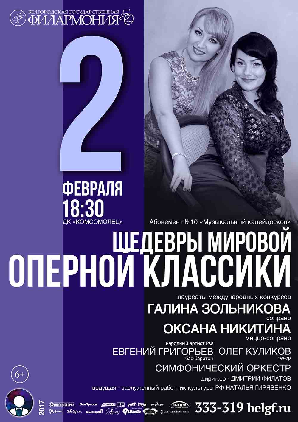 Шедевры мировой оперной классики